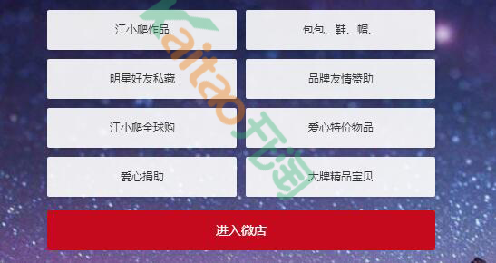 微店：江一燕爱心义卖站在哪里