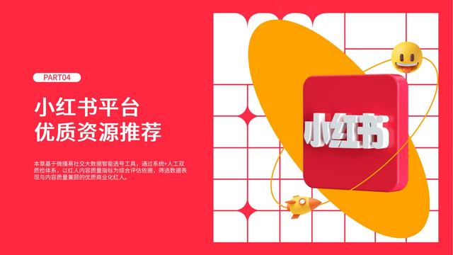 2022年小红书平台营销投放趋势报告，微播易，完整版91页