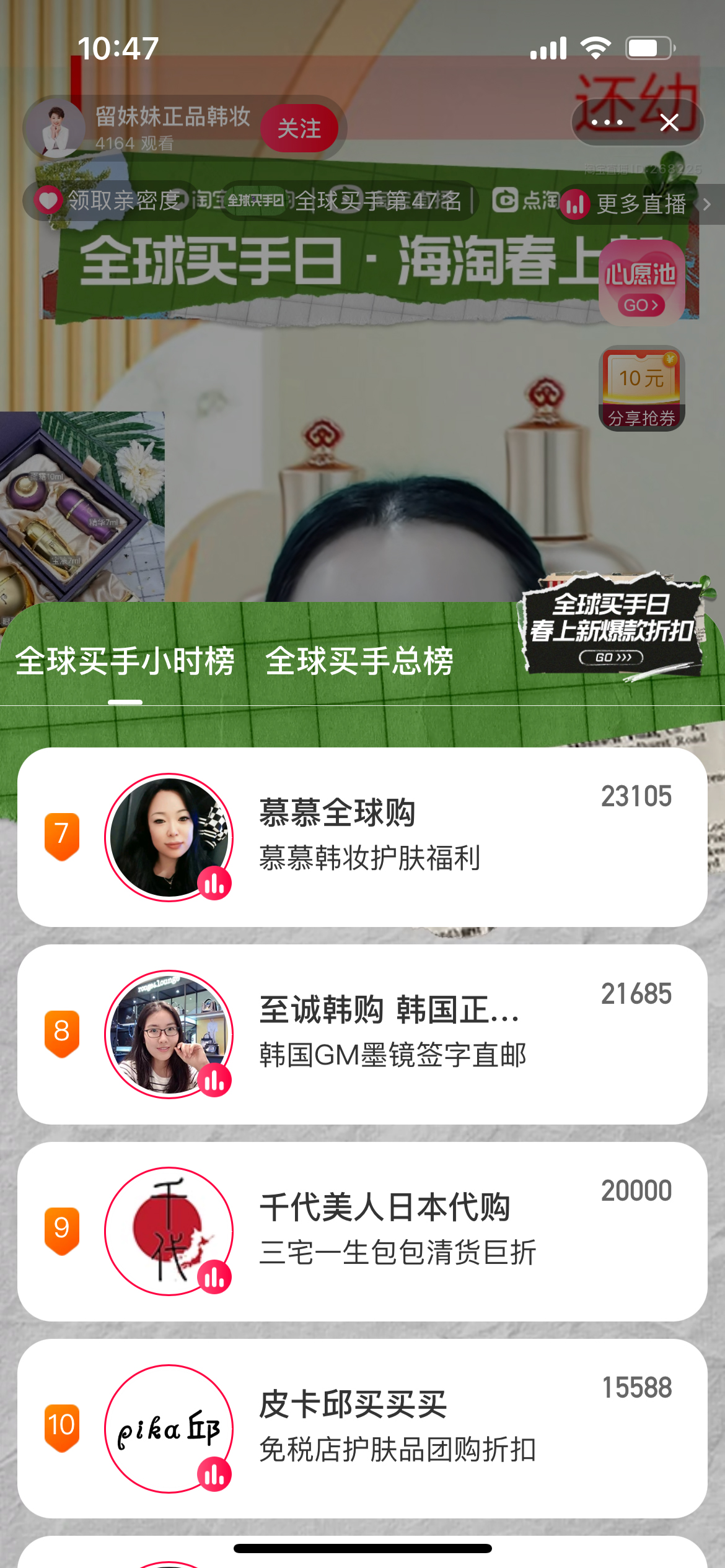 淘宝直播全球买手日直播排位赛活动规则来袭！