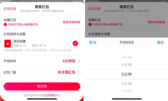 淘宝特价版直播红包发放规则是什么？如何创建