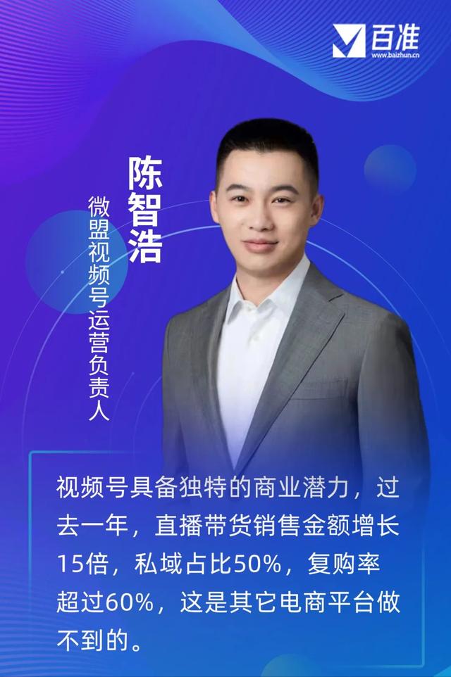 销售额15倍增长、60%复购，视频号是直播带货的新战场
