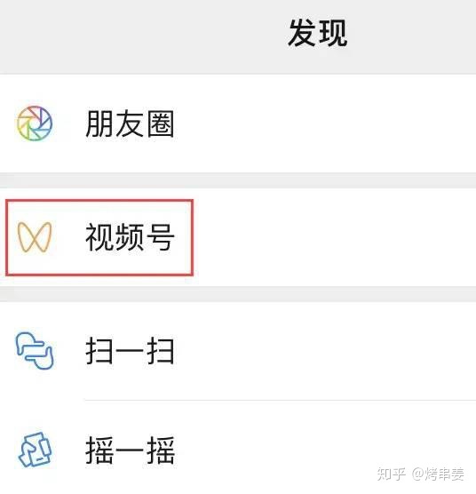 视频号运营攻略：视频号如何开通？怎样运营？