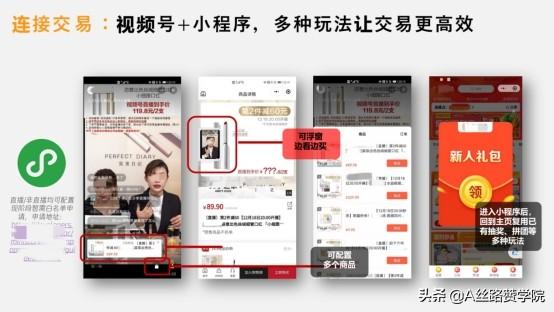 视频号直播引流的三大秘密