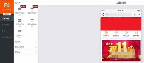 淘宝无线端装修在哪?