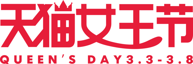 2017天猫38女王节logo图片素材