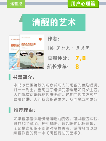 牛逼！产品运营必看经典书单