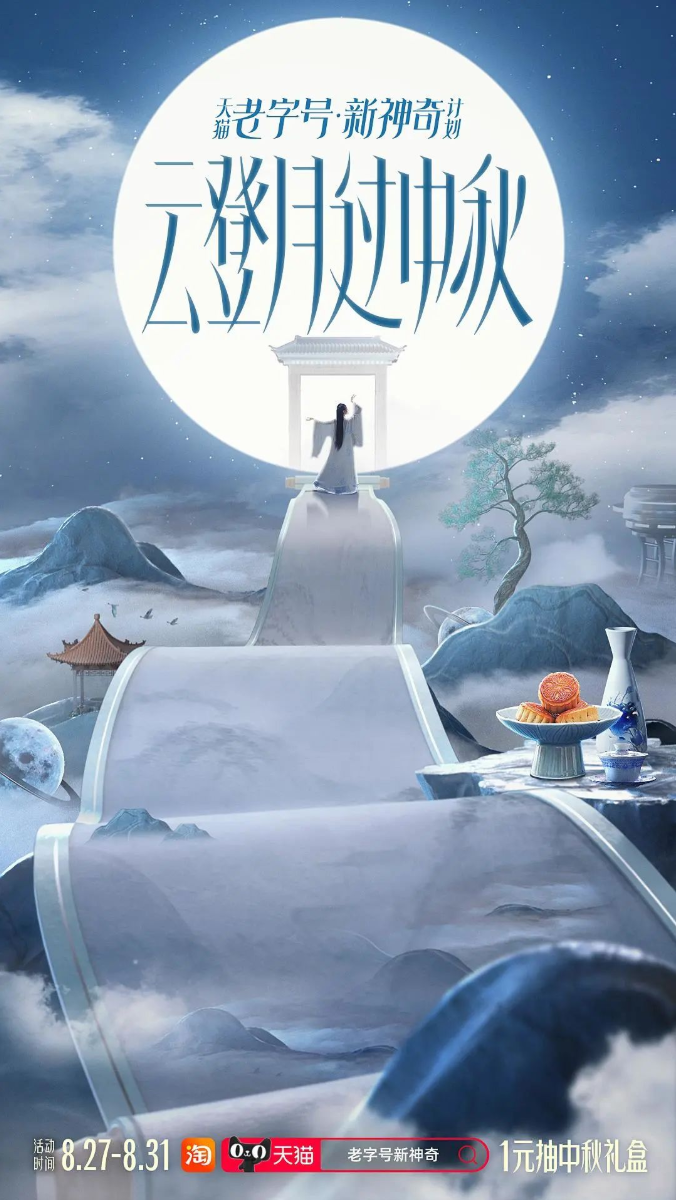 今年中秋怎么过？带你体验写意中秋新过法