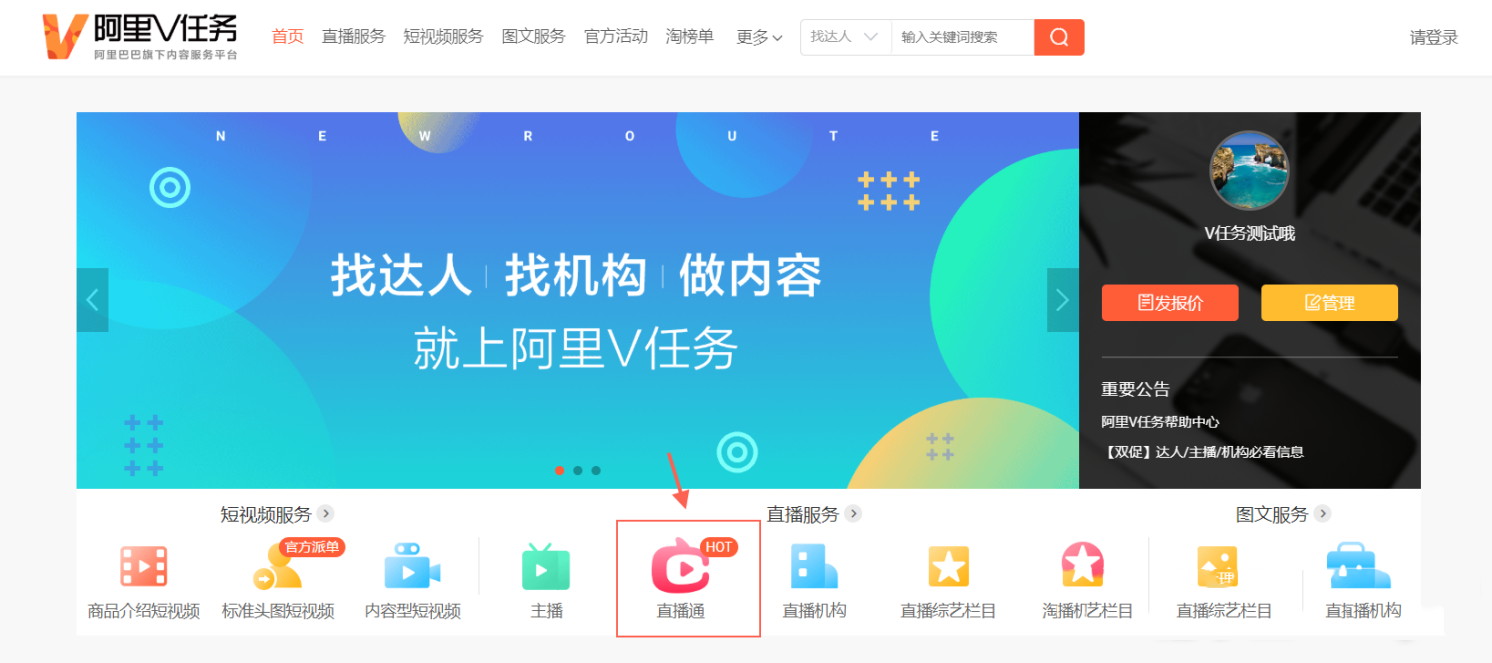 什么是淘宝直播通?直播通怎么收费的? 什么是淘宝直播通?直播通怎么收费的?