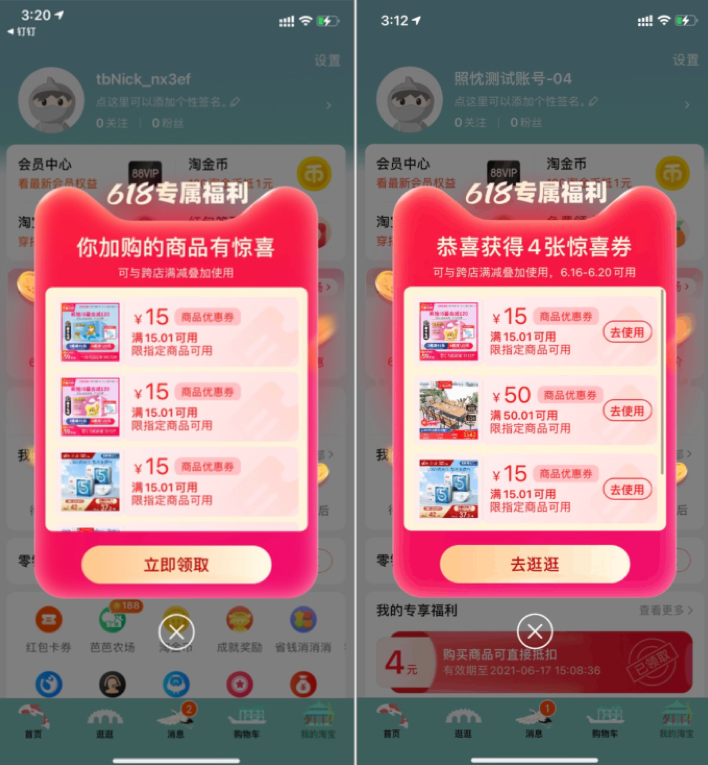 2021年淘宝11.11惊喜券玩法及规则说明