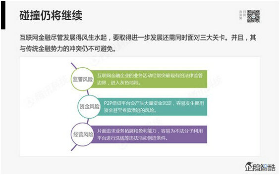 腾讯80页重磅报告：那些即将被颠覆的行业