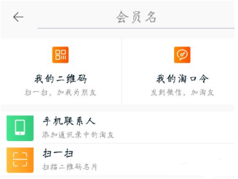 淘宝必备工具怎么加？淘宝能加好友吗？