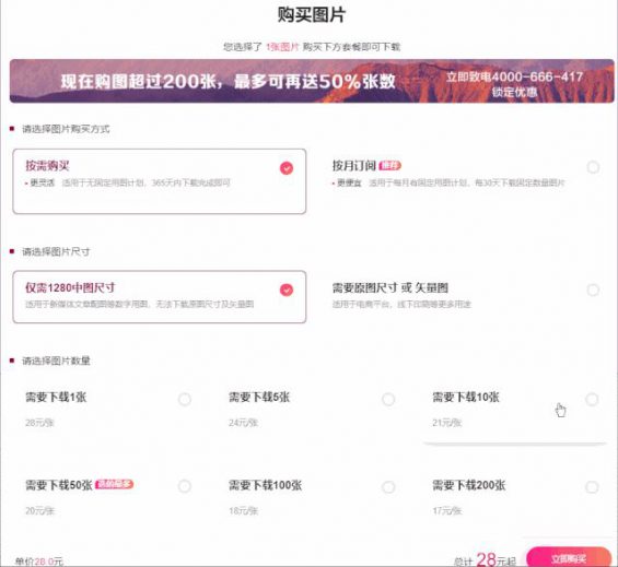 一张图片卖到3000元天价，收费图片网站哪家更好？