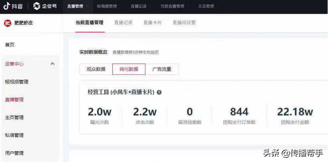 认证抖音蓝V企业号，让商家轻松做好营销推广