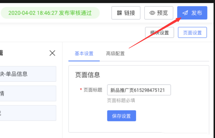 天猫新品如何获取免费流量？手把手教你搭建“新品推广页”