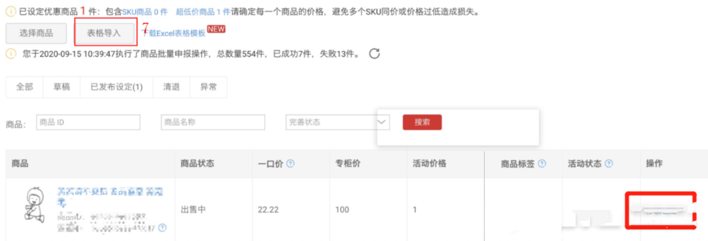 天猫活动报名如何批量导入商品信息？表格批量导入活动商品教程