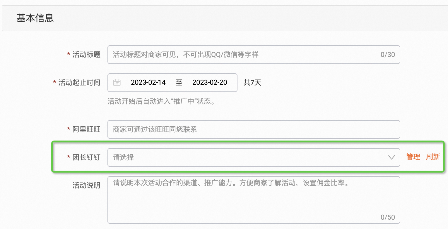 淘宝联盟发布关于前N件高佣、站外内容招商升级的公告