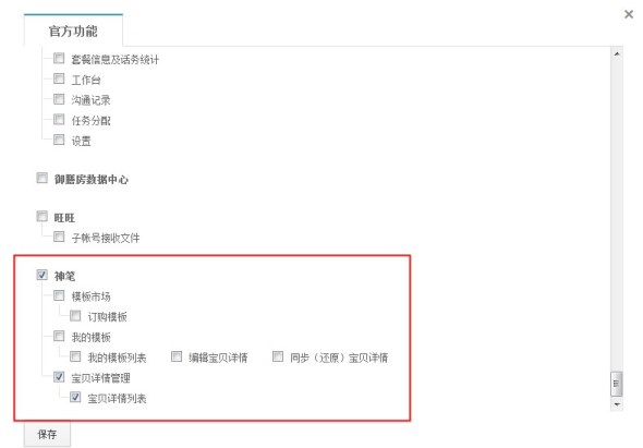 淘宝神笔子账号权限怎么获得?