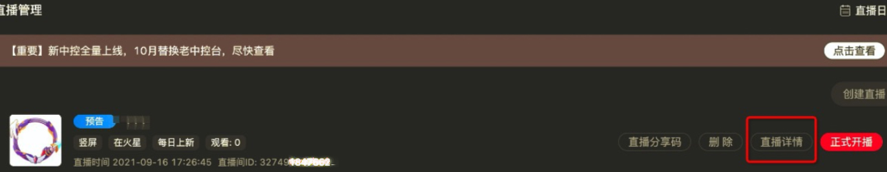 点淘直播间专属商品清单入口配置流程介绍