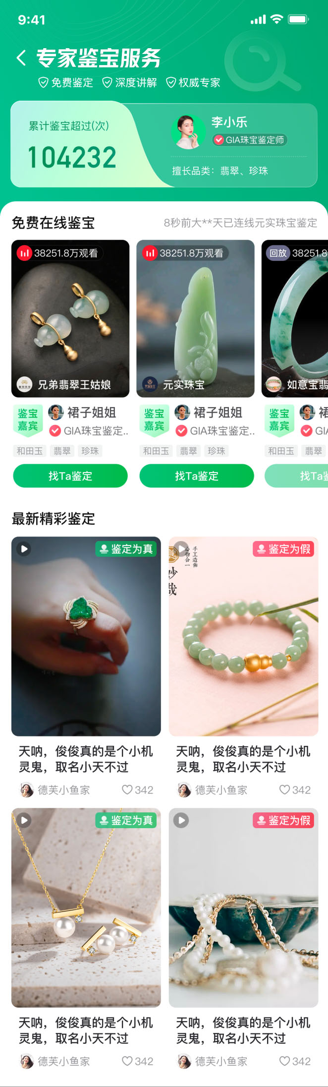 速看！点淘连麦鉴宝功能和鉴宝广场开放啦