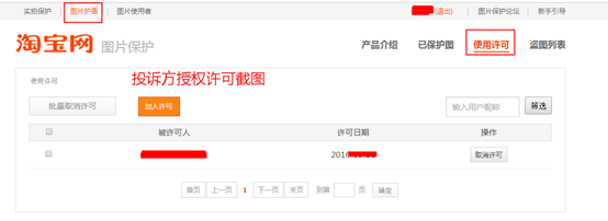 图片护盾申诉凭证是什么?