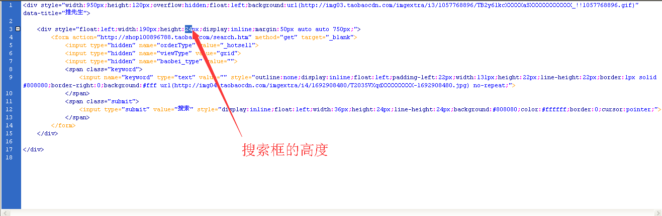 淘宝店招怎么加搜索框?