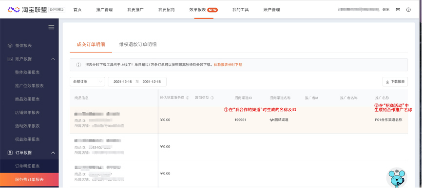 淘宝联盟招商团长渠道管理功能升级，提升推广效率