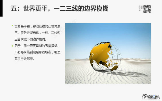 腾讯发布80页重磅《2014互联网跨界趋势报告》：哪些行业将被颠覆