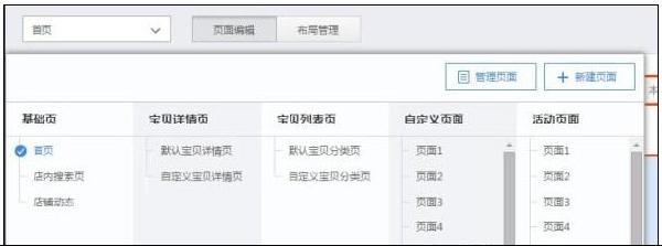 2017淘宝旺铺装修教程详解