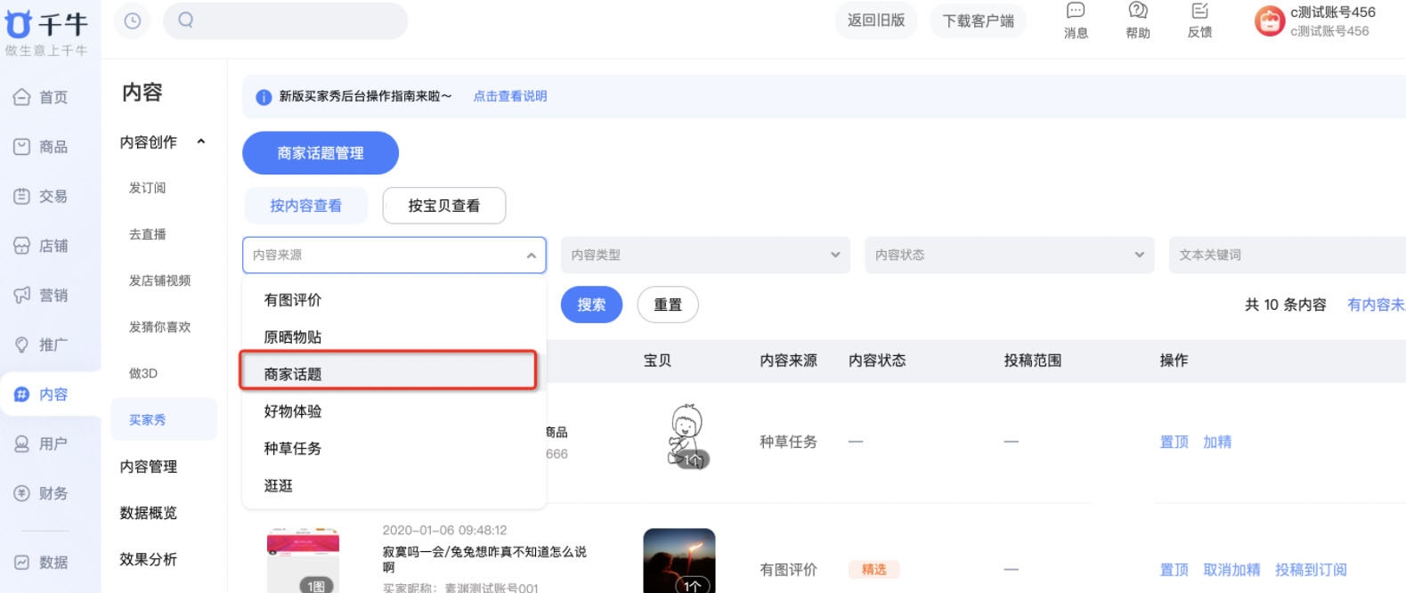 淘宝逛逛商家话题内容如何投放到宝贝详情页