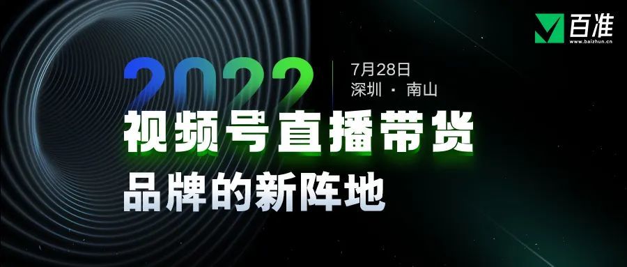视频号商业化蓄力爆发前夕，品牌如何把握机会入局？