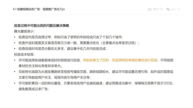 注意！视频号推广，超详细的投放流程和操作规范来了