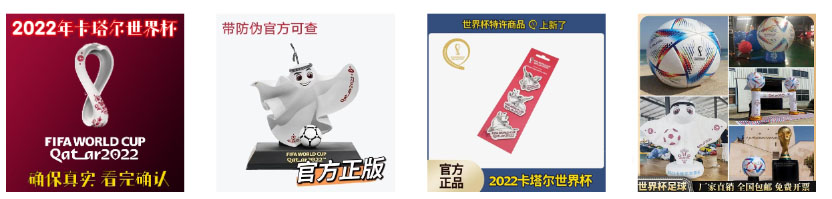 关于阿里妈妈特许商品-2022年卡塔尔世界杯营销规则解读