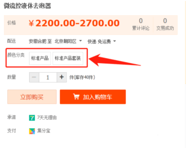 淘宝宝贝销售规格步骤及注意事项 淘宝宝贝销售规格步骤及注意事项