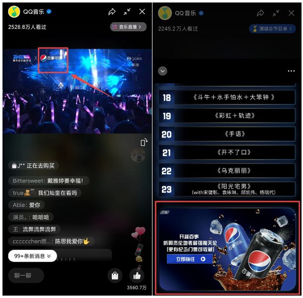 周杰伦视频号演唱会重映，品牌冠名、直播带货两不误