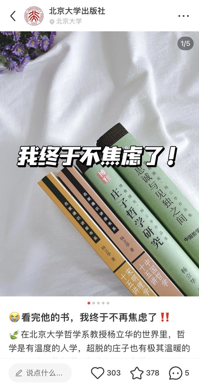 出版机构纷纷入驻小红书,“种草”效果怎么样? 出版机构纷纷入驻小红书,“种草”效果怎么样?