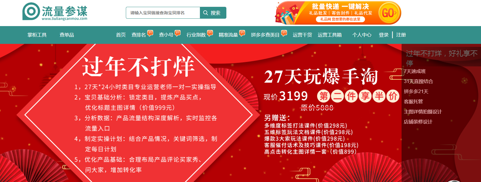 流量参谋有哪些功能？流量参谋功能介绍