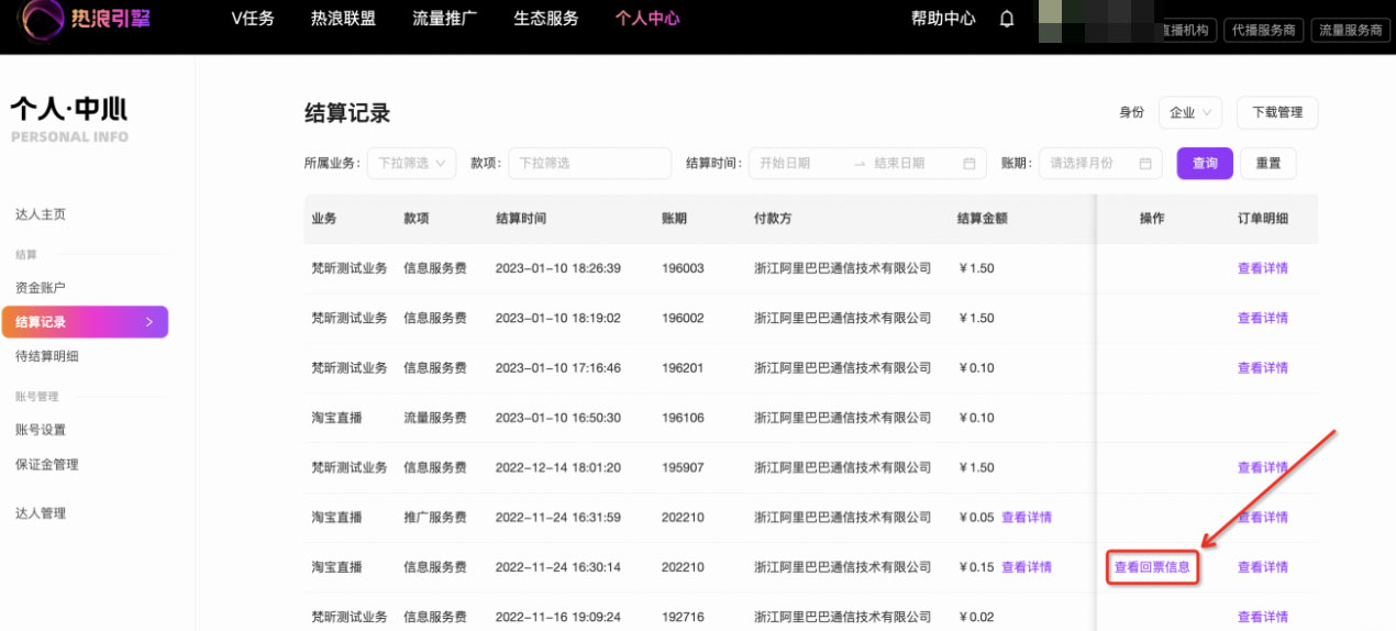 淘宝直播MCN机构回票操作指南!