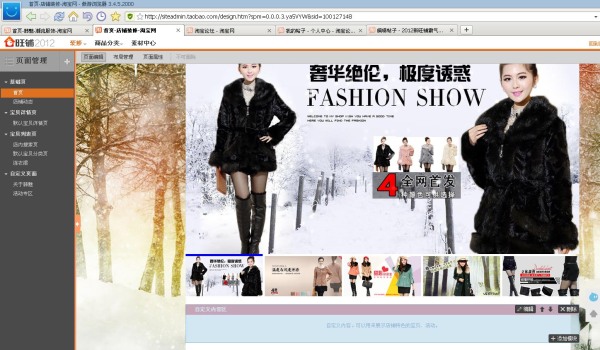 淘宝店铺全屏海报怎么设置?淘宝装修教程