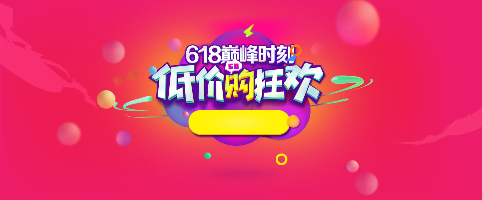 淘宝618年中促淘宝店铺背景图片素材