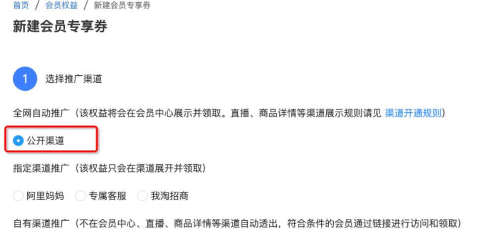 淘宝超级进店会员优惠券商家如何在千牛后台配置？