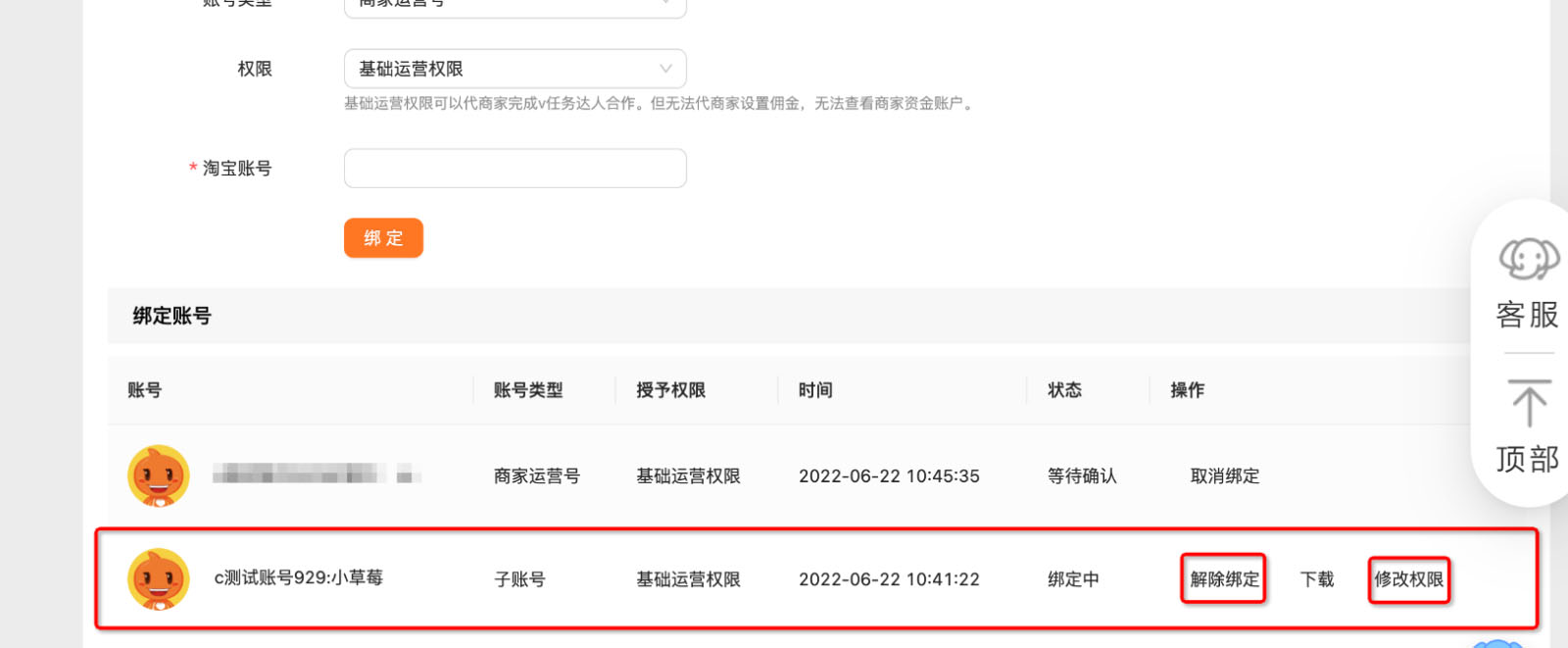 淘宝直播热浪引擎商家子账号如何入驻？