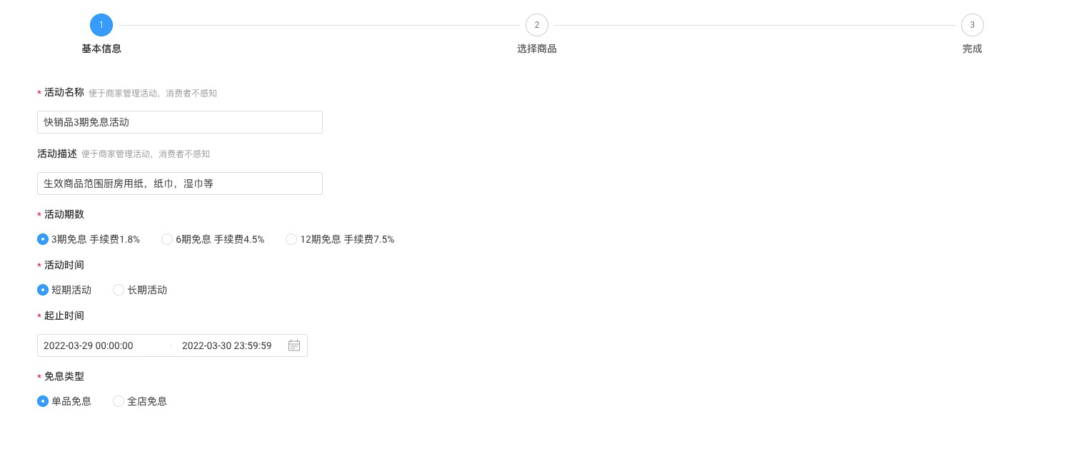 淘特商家设置分期免息操作说明 淘特商家设置分期免息操作说明