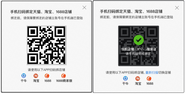 淘特店铺怎么绑定淘宝/天猫/1688？操作步骤说明