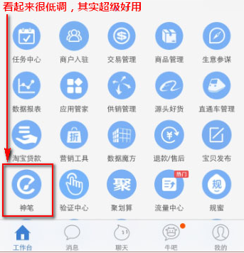 淘宝神笔入口在哪里?淘宝神笔在哪里进入?