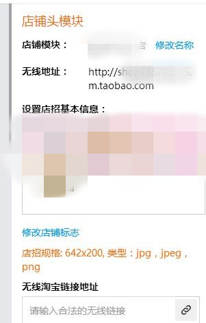 手机淘宝店招怎么上传?