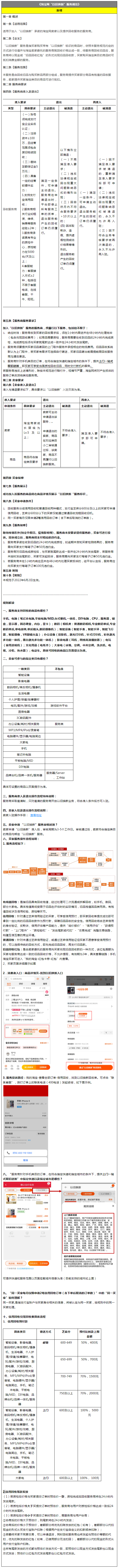 淘宝网关于《淘宝网“以旧换新”服务规范》变更的公示通知，6月2日生效