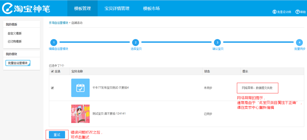 淘宝神笔怎么添加自运营模块