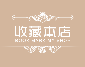 简单素雅淘宝店铺收藏图片素材