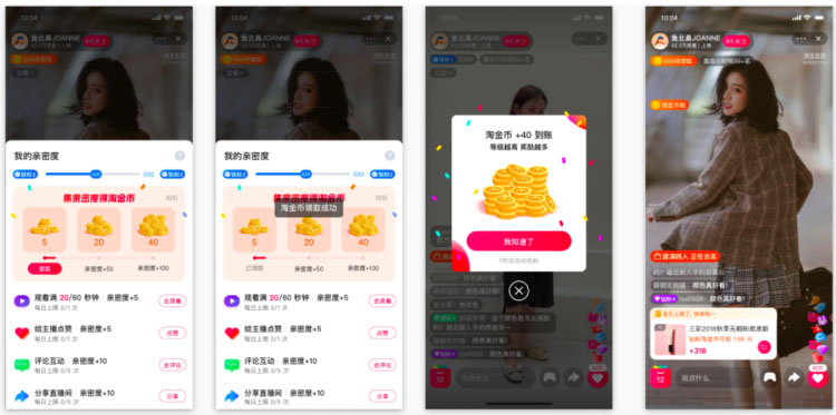淘宝直播淘金币亲密度工具上线了！如何参加？