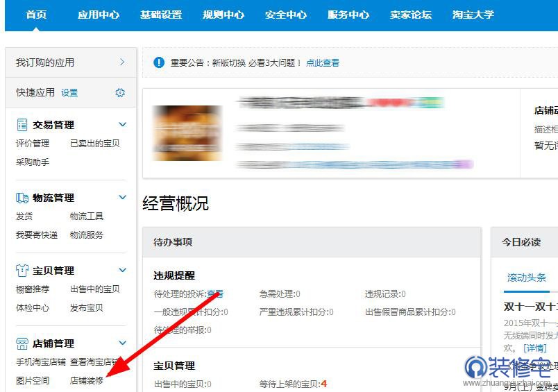 淘宝装修用到什么软件?